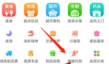 美团跑腿的下单方法