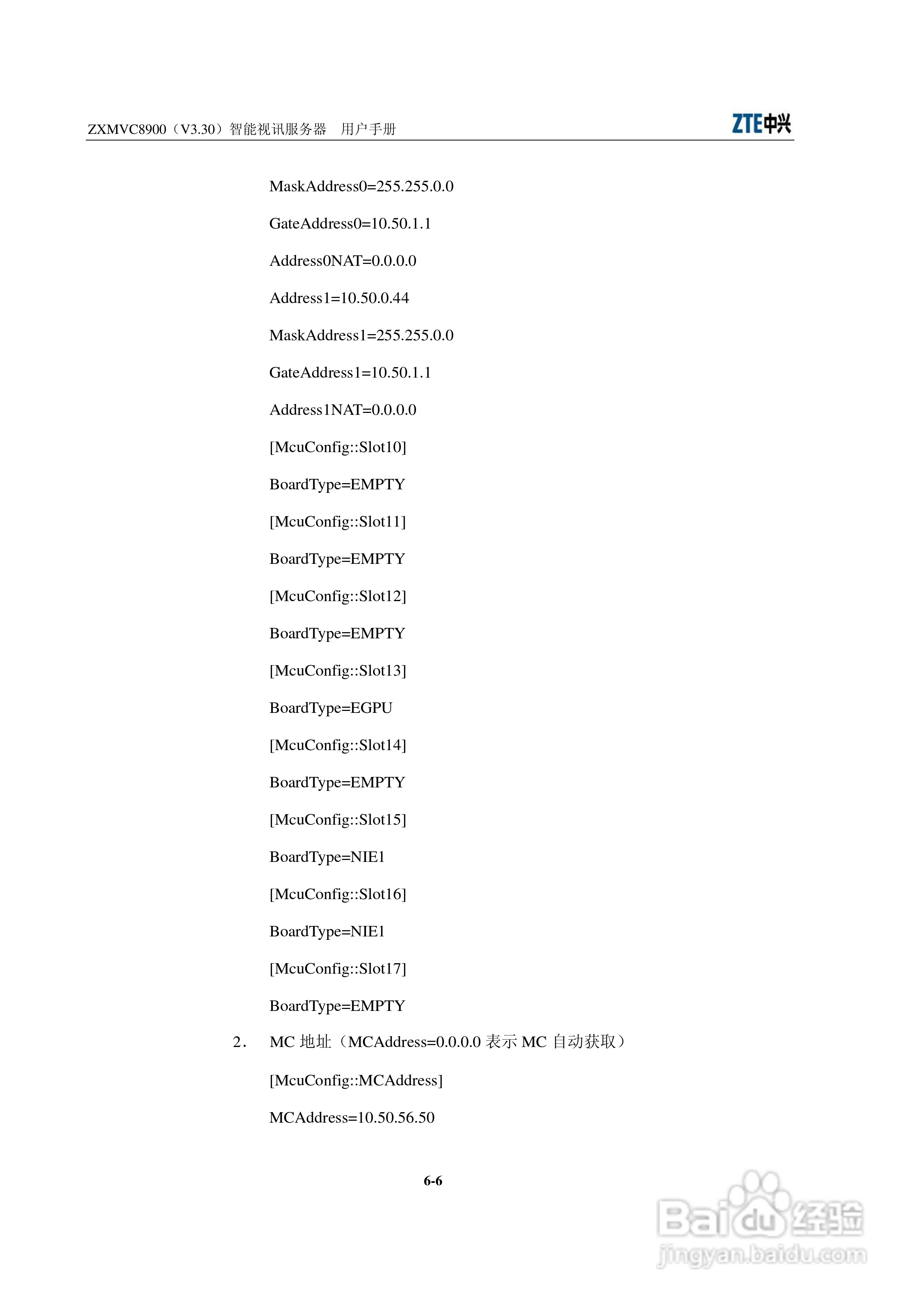 中兴ZXMVC8900（V3.30）智能视讯服务器用户手册:[8]