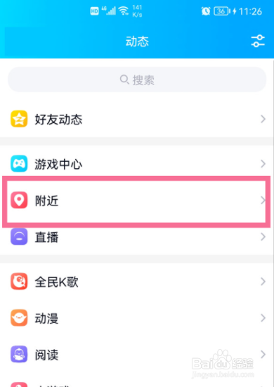 手机qq附近的人如何查看