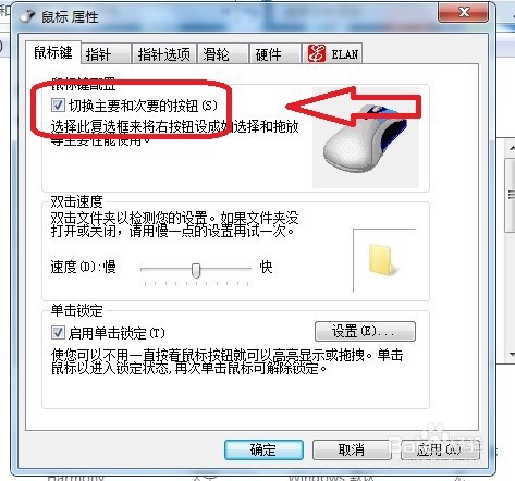 win7怎么设置鼠标左右键功能切换
