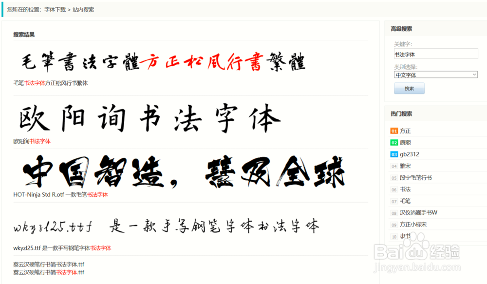 怎么找书法字体下载