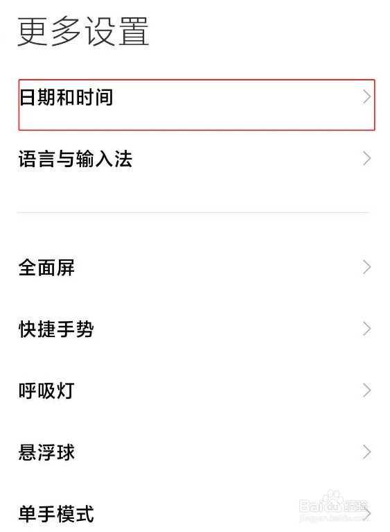 小米11时间显示24小时怎么调