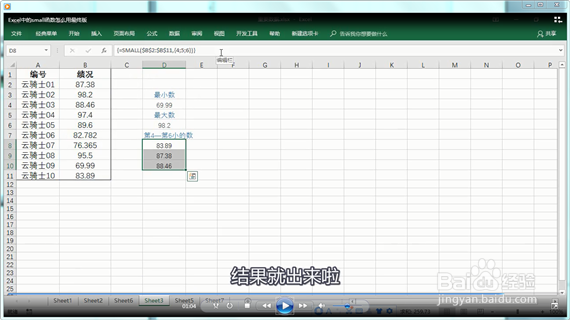 excel中的small函数怎么用