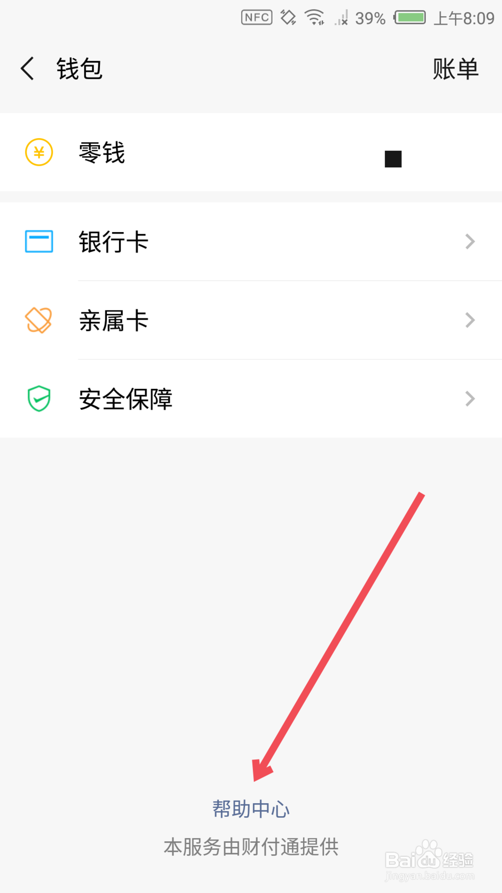 微信如何检测红包功能是否正常
