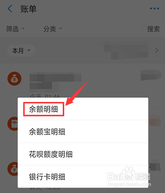 怎么查询支付宝余额收支明细