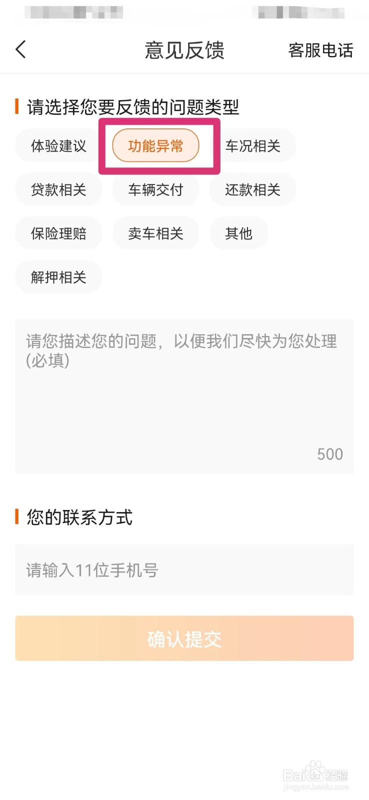 优信二手车如何进行意见反馈