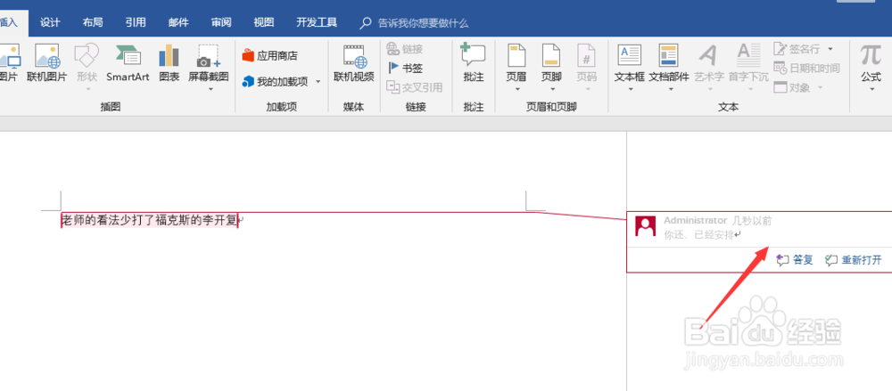 word2016如何为指定内容插入批注隐藏批注前图片