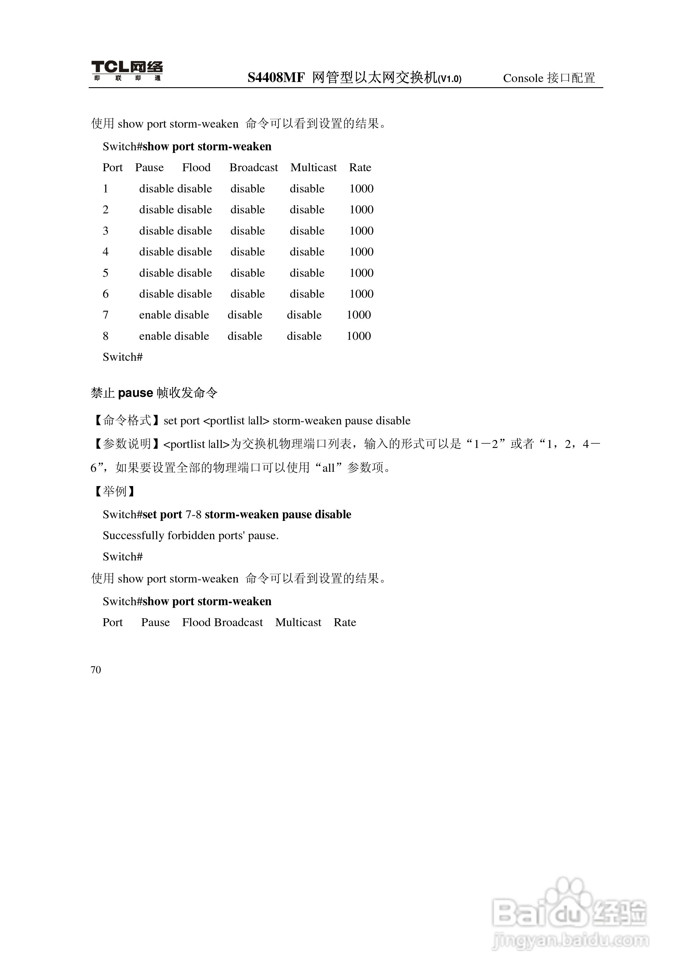 TCL S4408MF网管型以太网交换机(V1.0)说明书:[9]