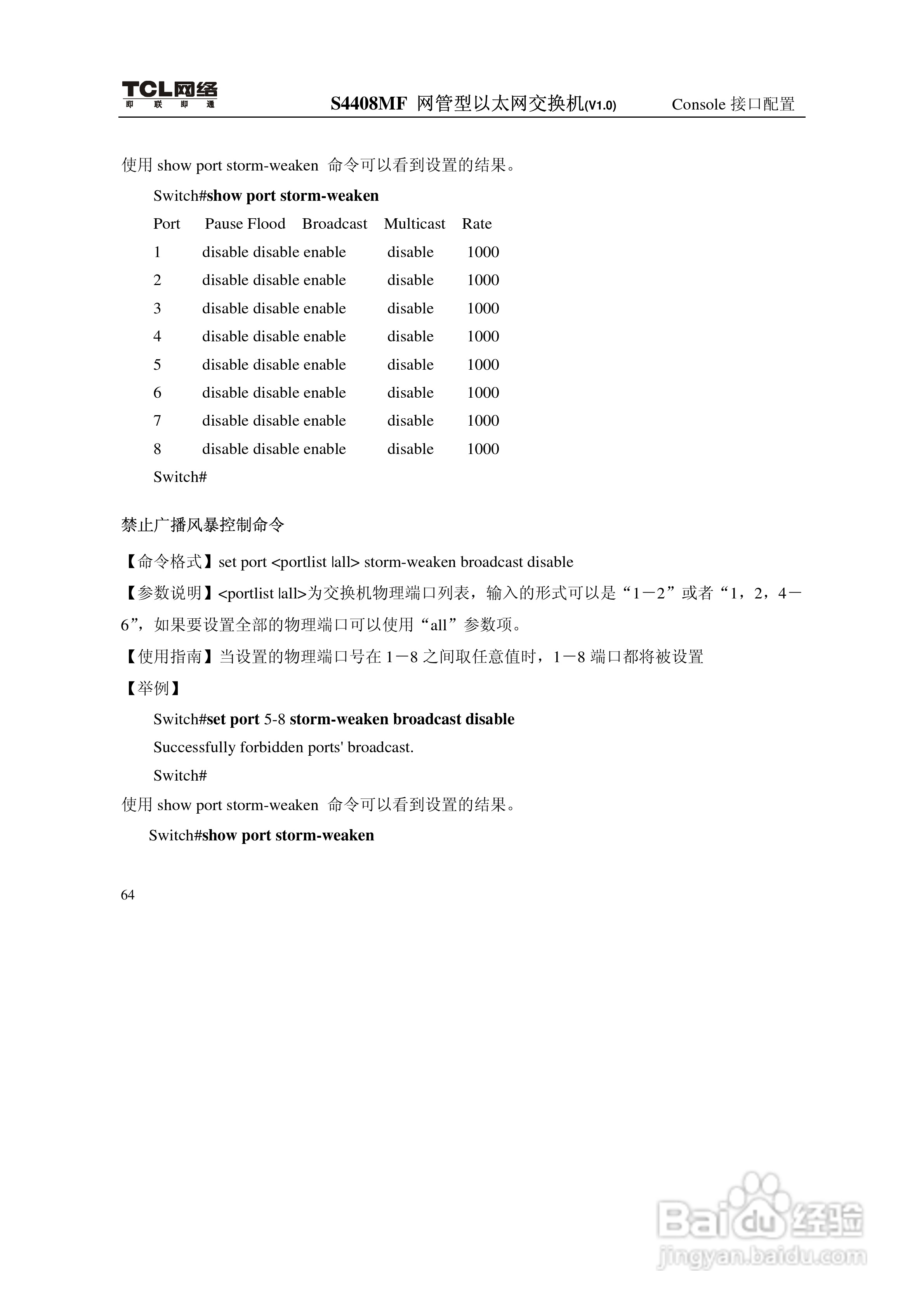 TCL S4408MF网管型以太网交换机(V1.0)说明书:[8]