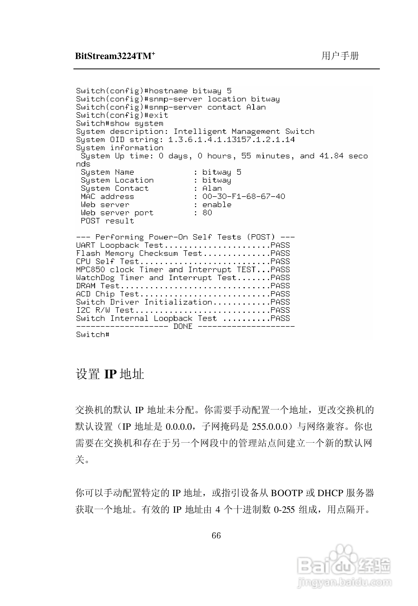 紫光比威 BitStream3224TM智能型快速以太网交换机用户:[8]
