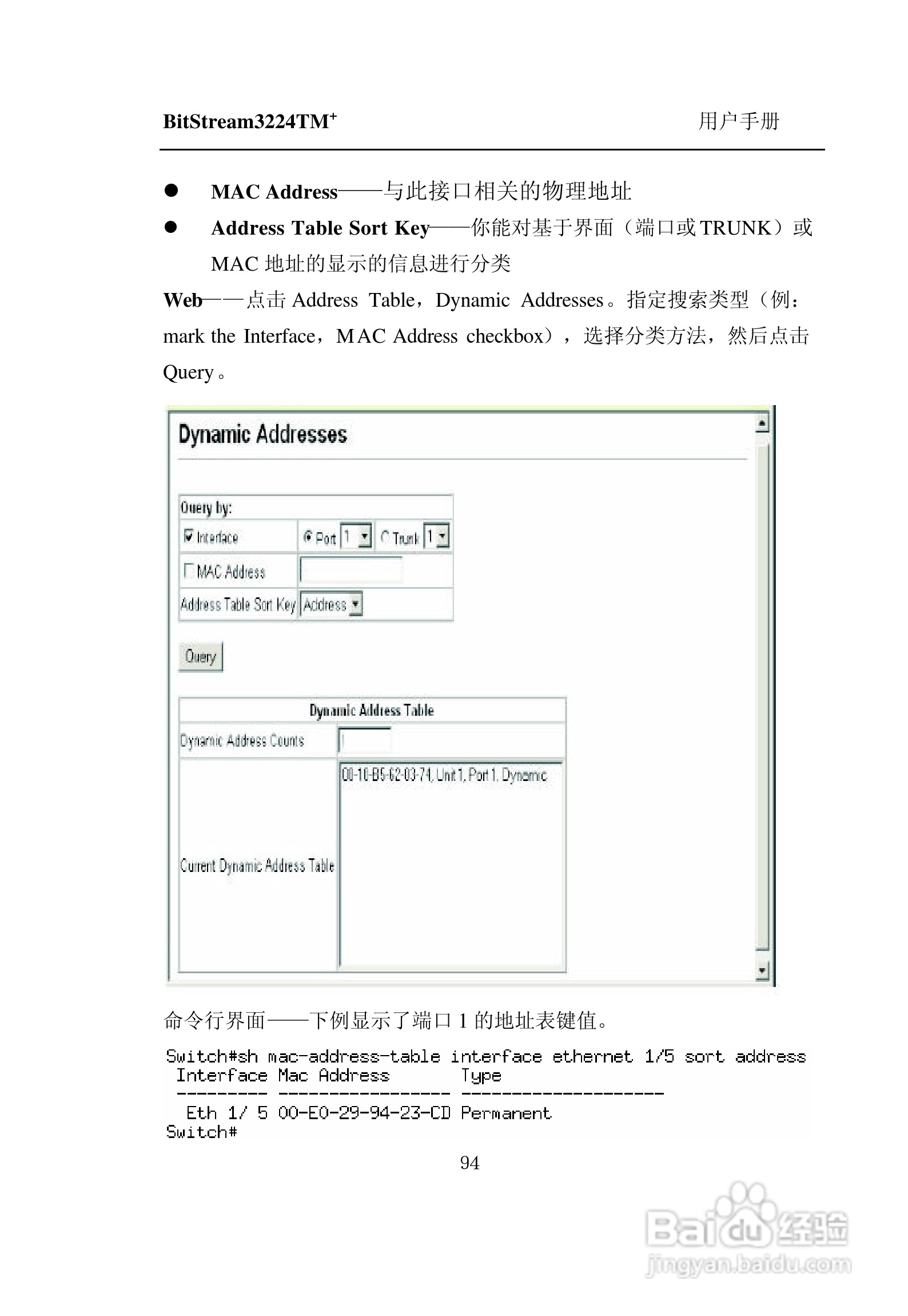 紫光比威 BitStream3224TM智能型快速以太网交换机用户:[11]