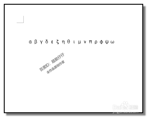 WORD文档,怎样用键盘快速输入特殊符号