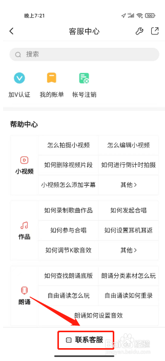 开心微微怎么联系客服