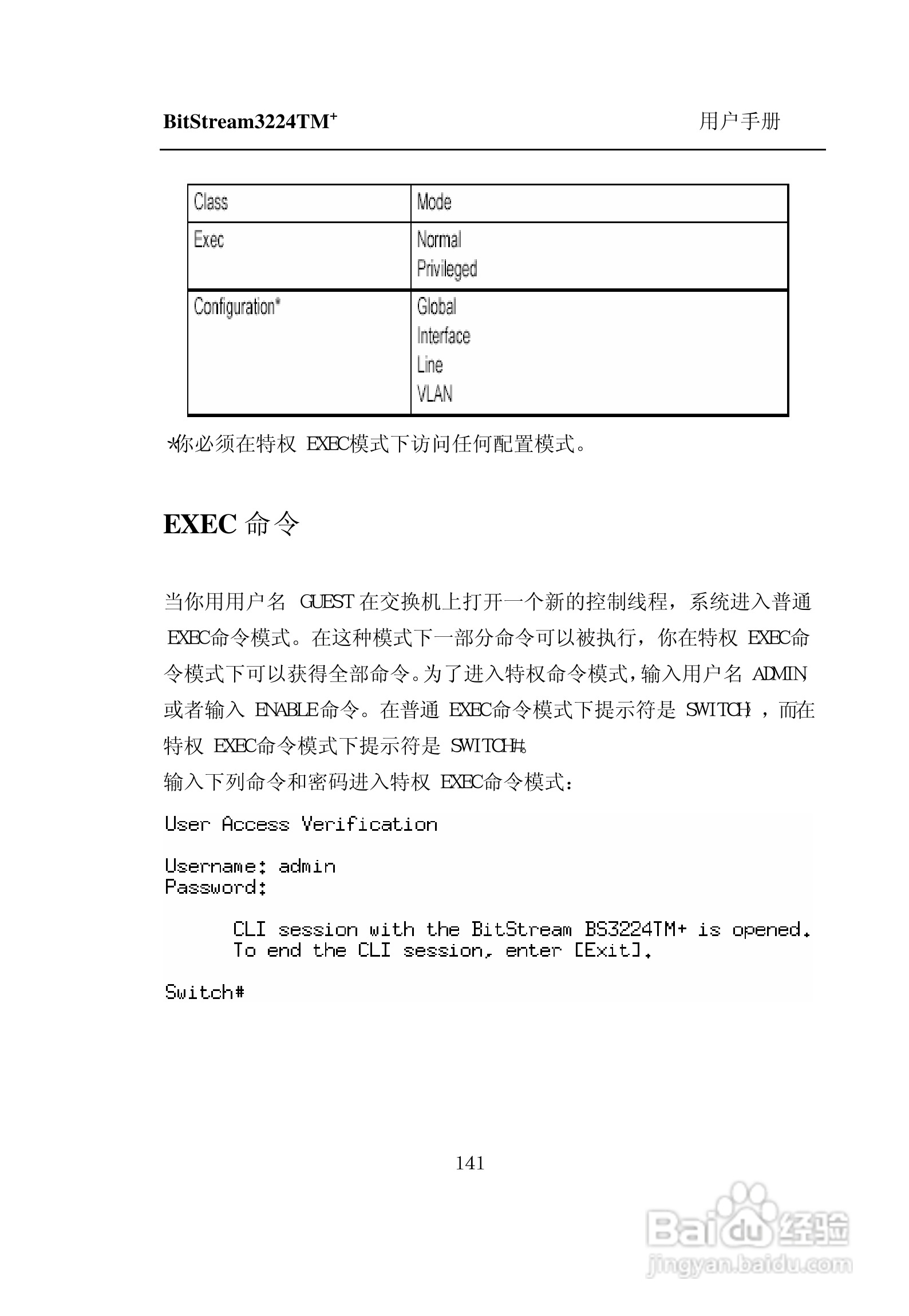 紫光比威 BitStream3224TM智能型快速以太网交换机用户:[15]
