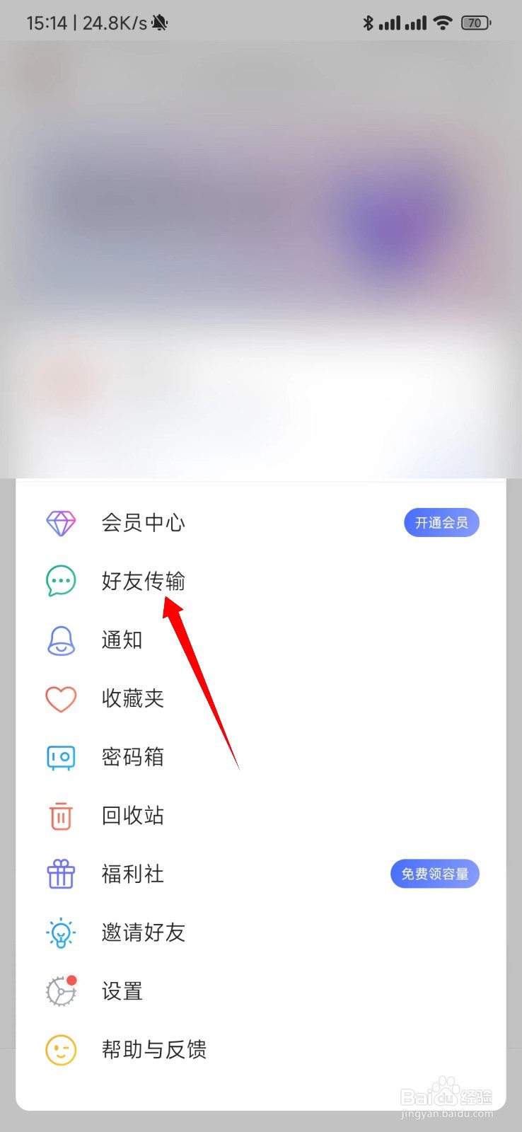 阿里云盘怎么通过手机号添加好友