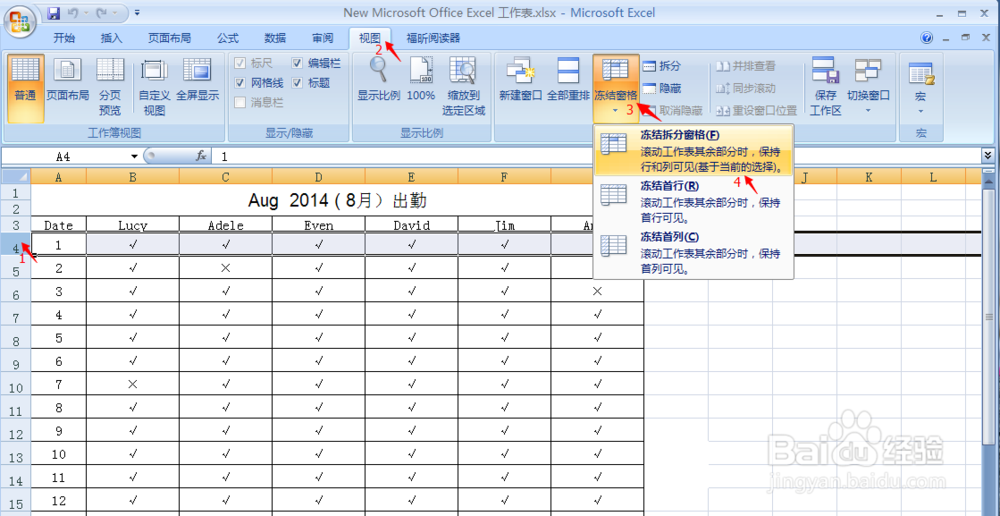 如何在excel表格中设置冻结某一行或几行窗口