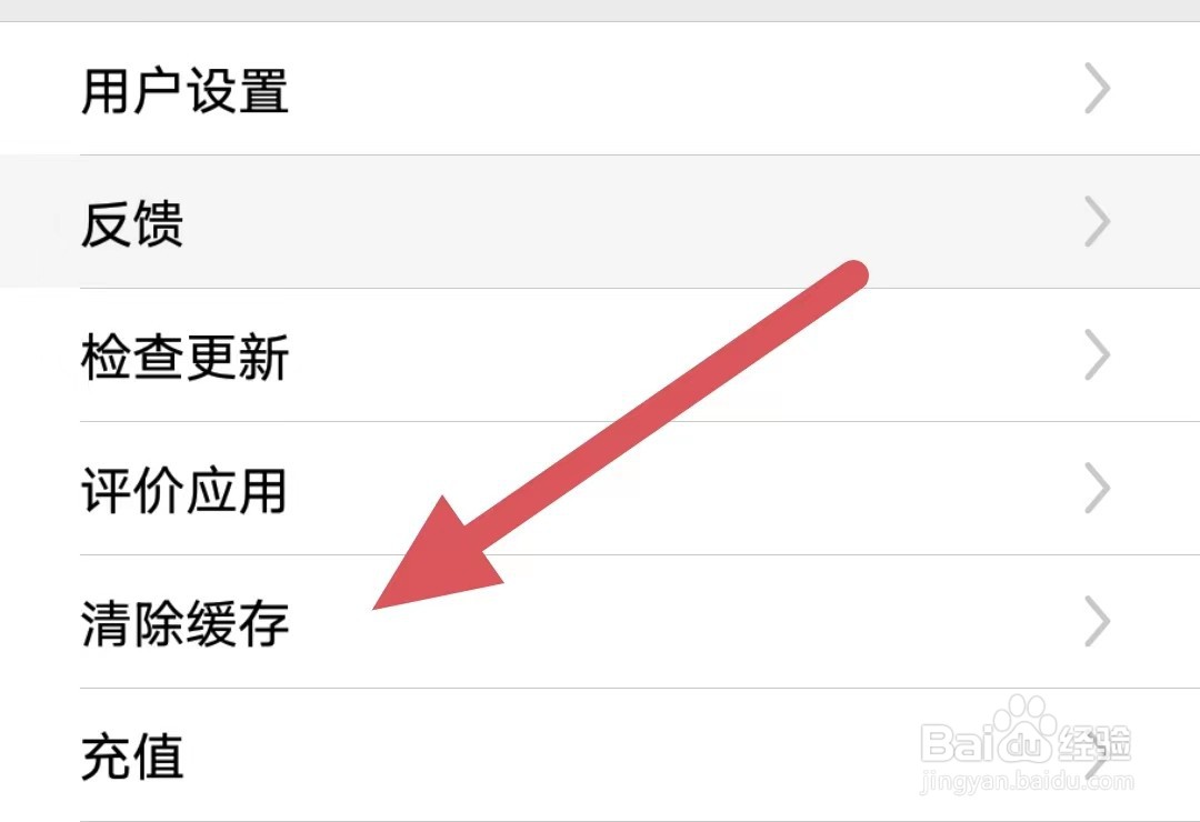 咚动如何查看清除缓存