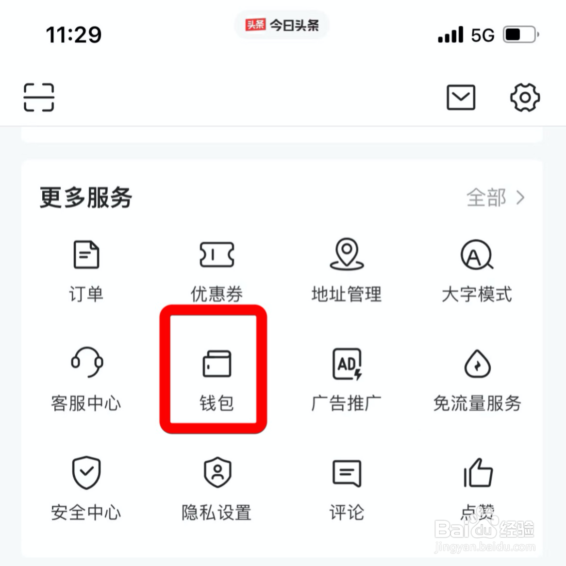 在哪查看今日头条交易记录