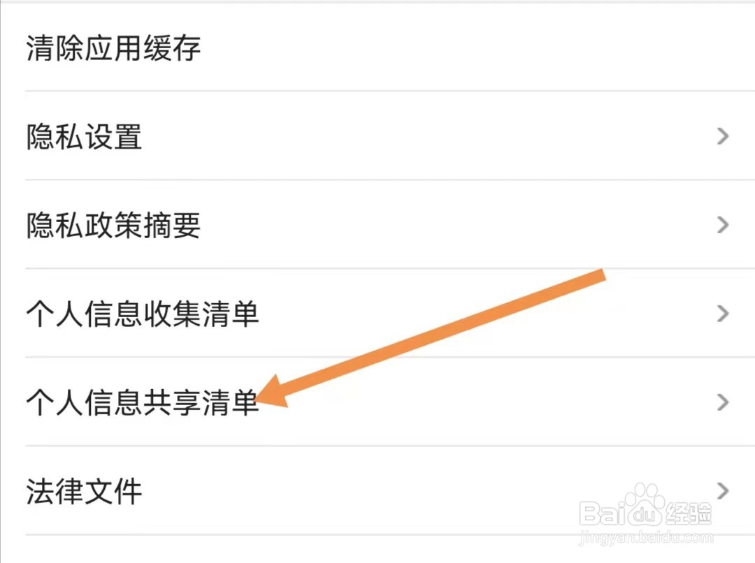 优酷经典版APP怎样查看个人信息共享清单