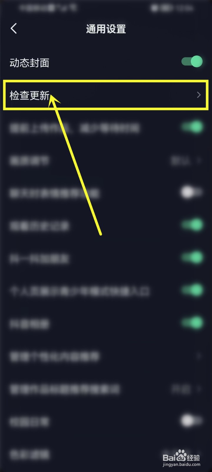 抖音极速版怎么看是不是最新版本