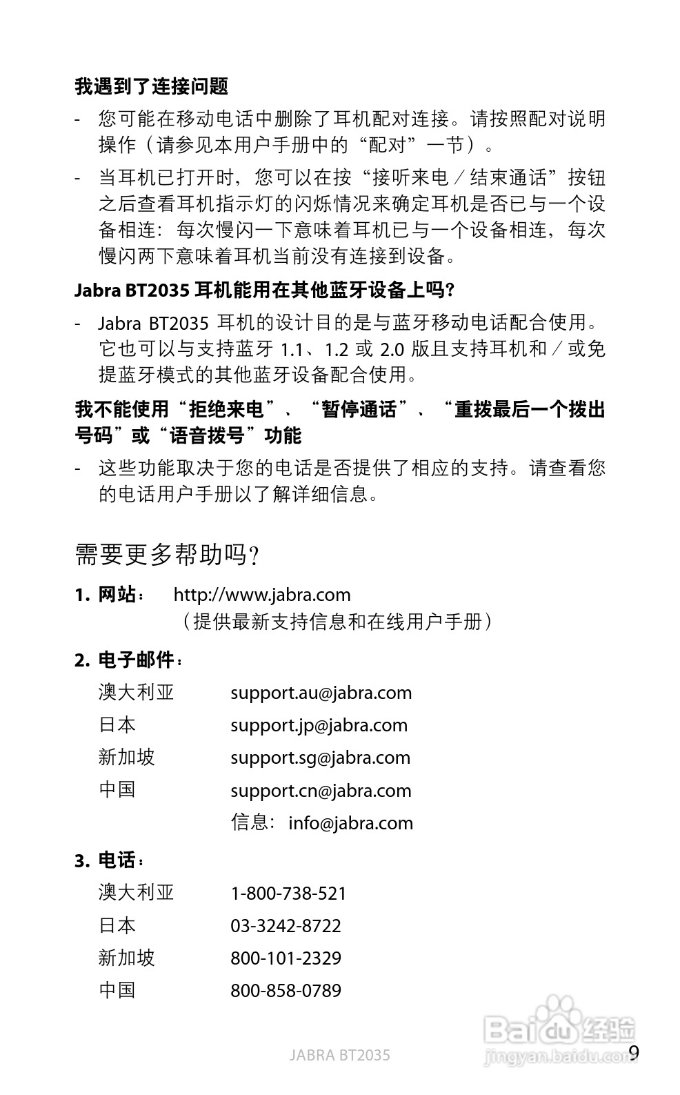 捷波朗BT2035蓝牙耳机使用说明书:[26]