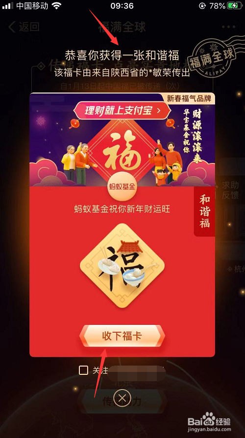 支付宝集五福怎么领取福满全球福卡
