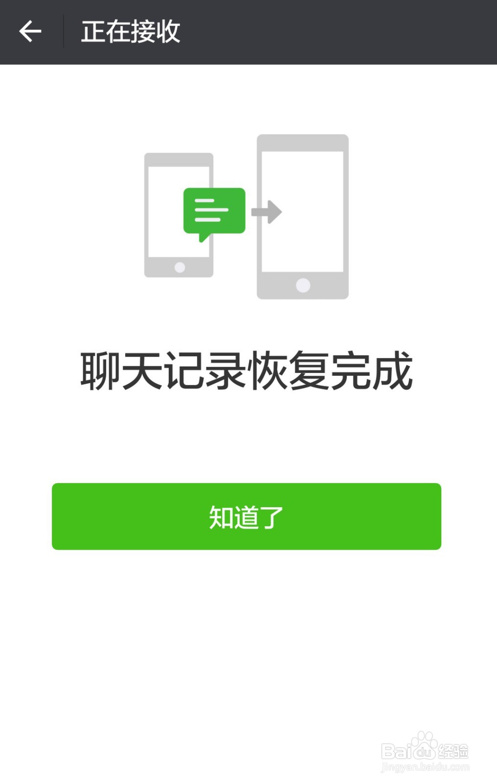 如何将微信聊天记录转移