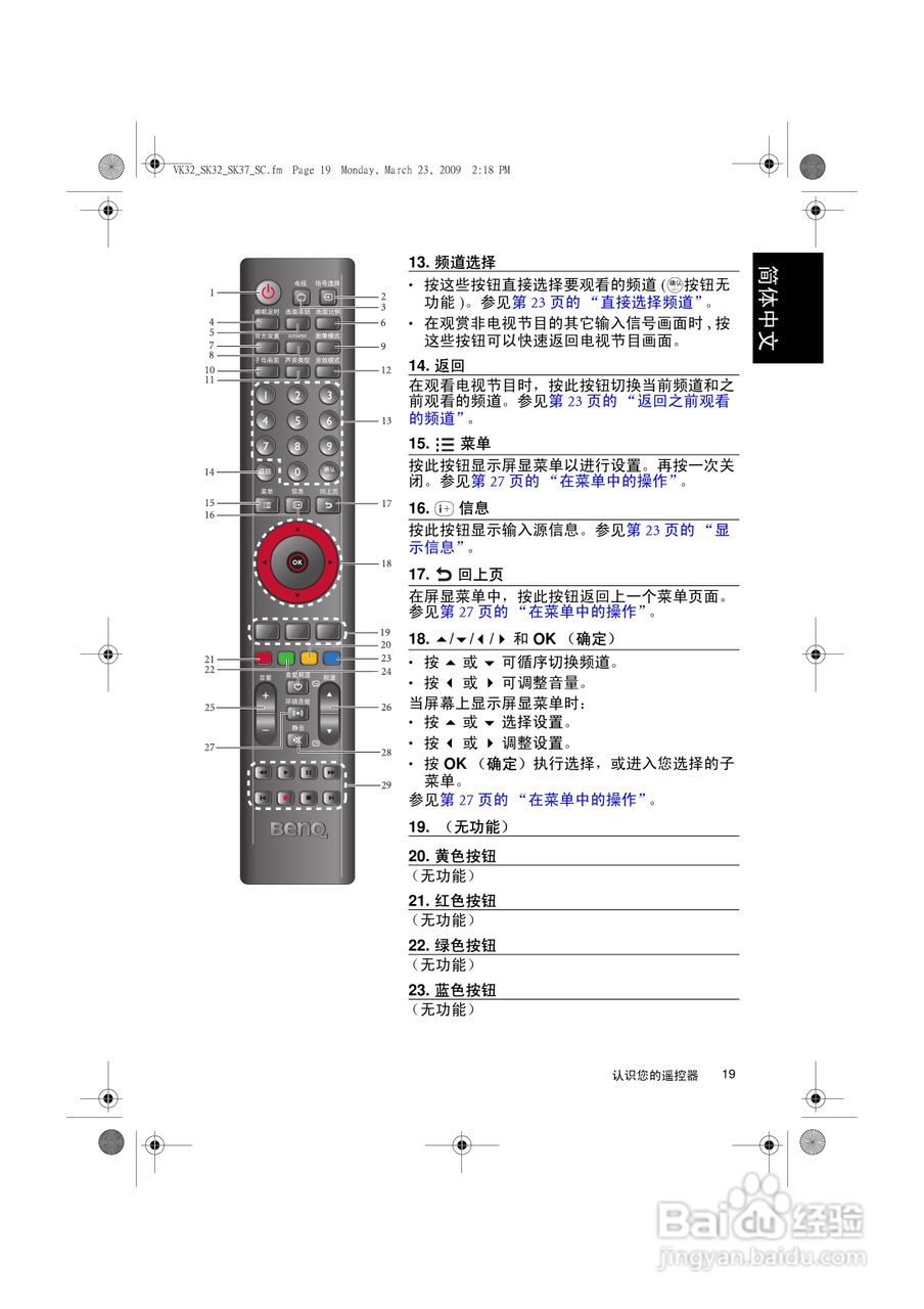 明基VK3211液晶彩电使用说明书:[3]
