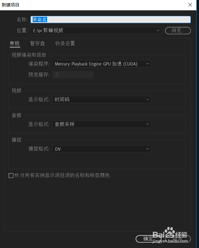 Premiere Pro cc2019如何新建项目