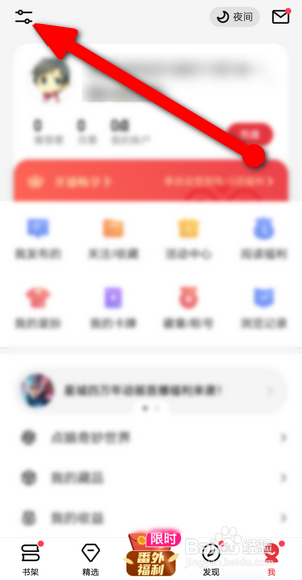 起点读书APP里面怎么开启热评模式