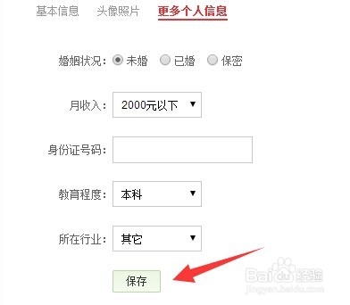 京东如何完善个人信息