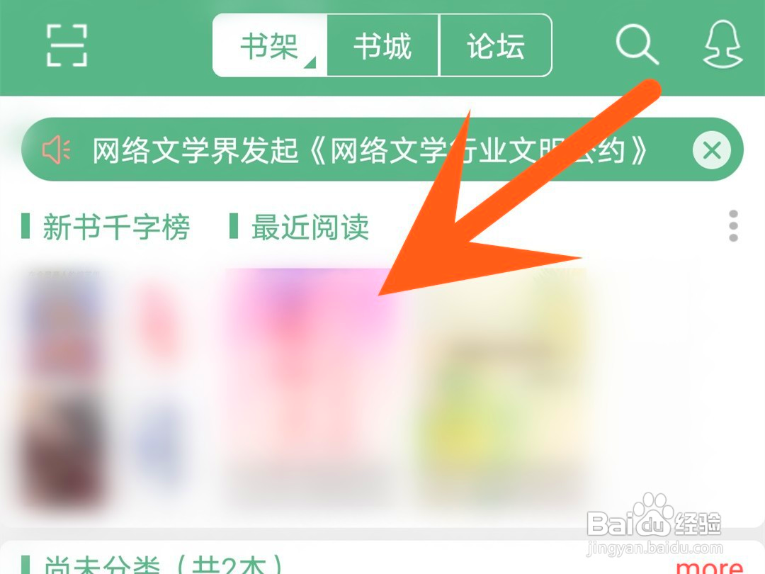 晋江小说翻页方式如何改