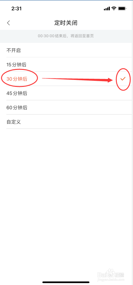 斗鱼直播怎么设置定时关闭