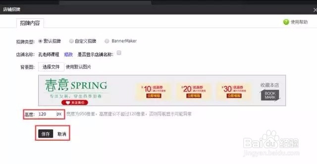 淘宝天猫美工全屏店招的设计制作和装修讲解
