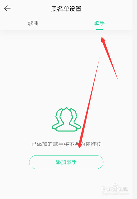 手机QQ音乐中如何将歌手添加到黑名单设置