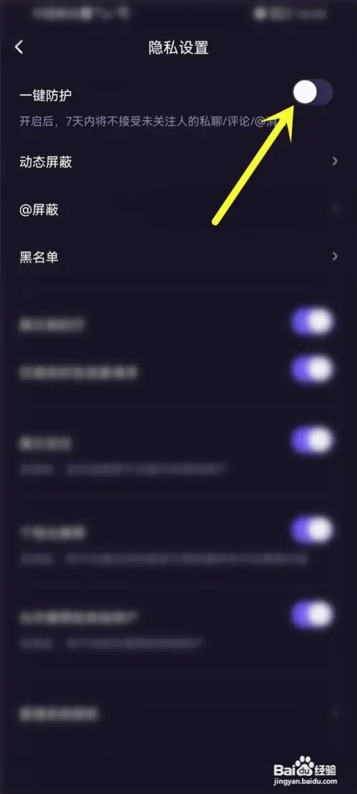 微光在哪里关闭一键防护