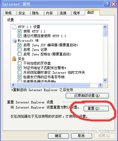 IE8高级设置还原与重置