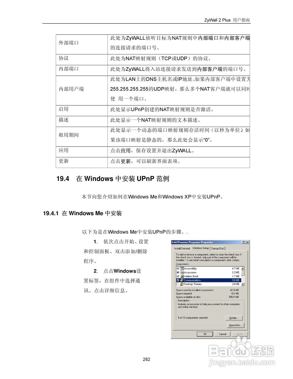 ZyXEL ZyWALL 2 Plus网络安全设备用户手册:[30]
