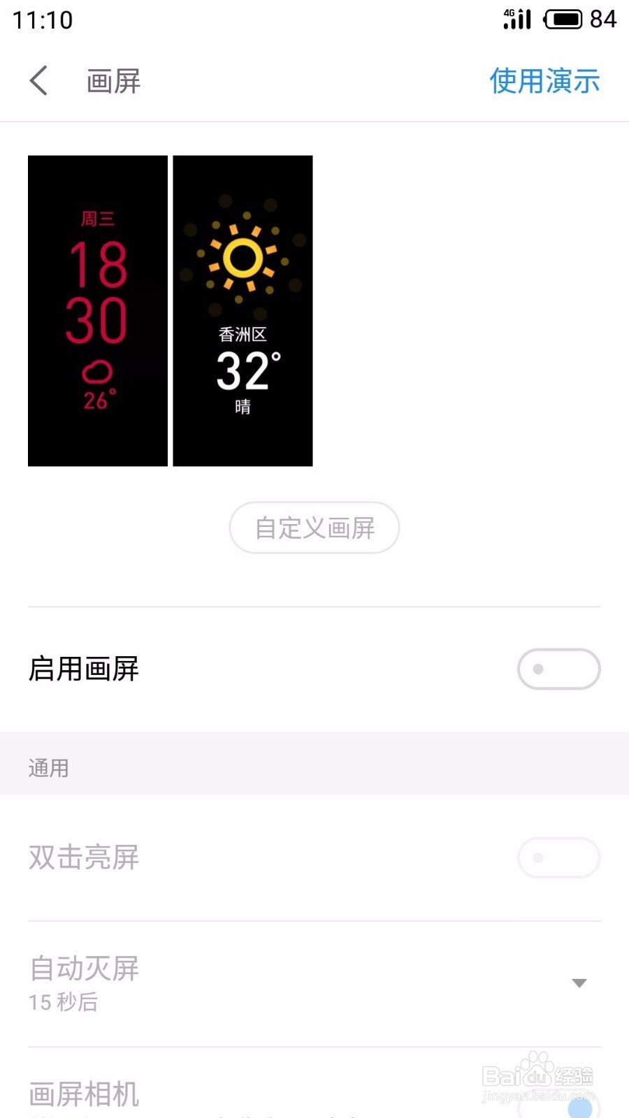 魅族手机如何通过两种方式来关闭画屏显示