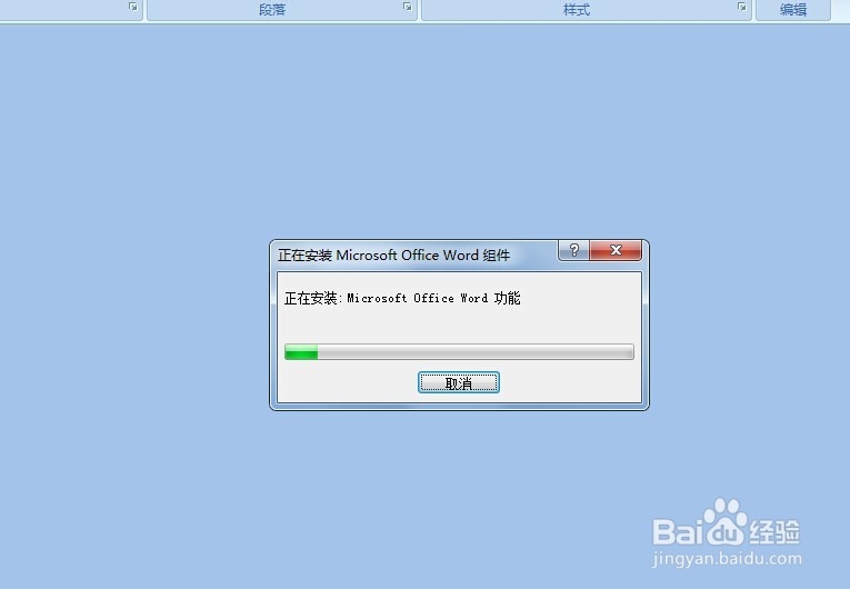 word总是提示无法打开文件怎么办