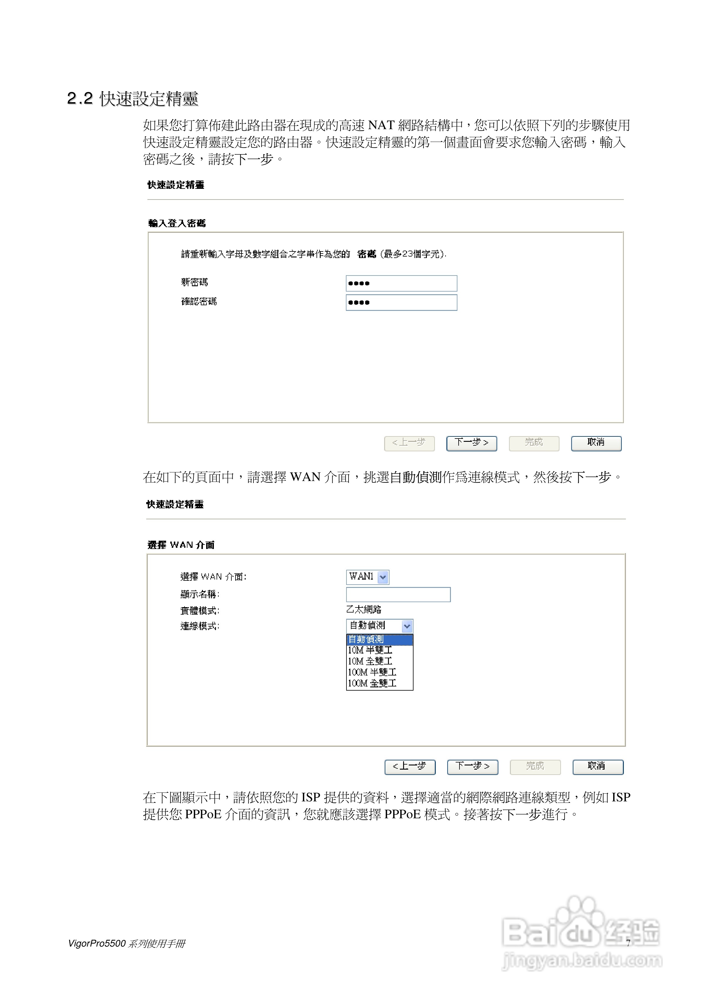 DrayTek vigorpro5500系列路由器使用手册:[2]