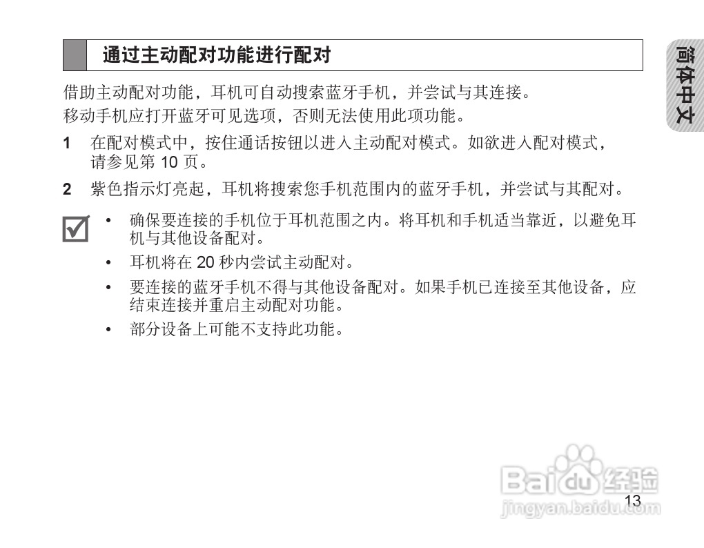 三星HM1200蓝牙耳机使用说明书:[2]