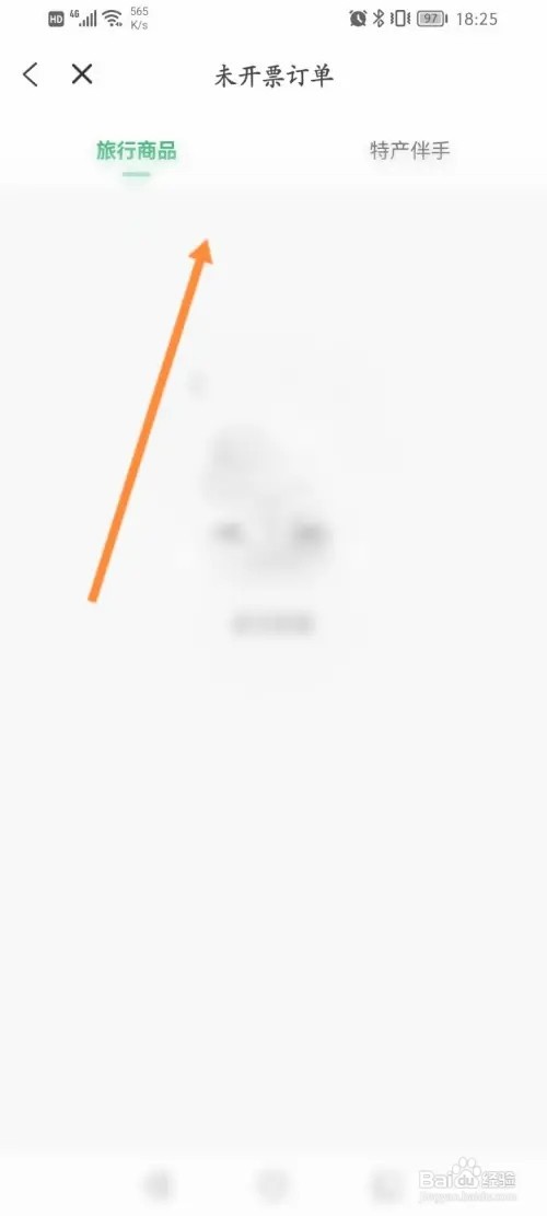 游云南APP在哪里开发票