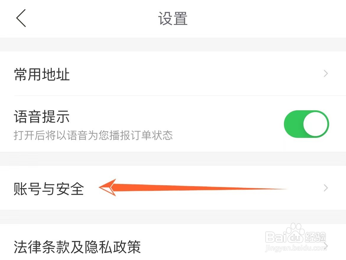 怎么查看哈啰账号在哪些设备登录过