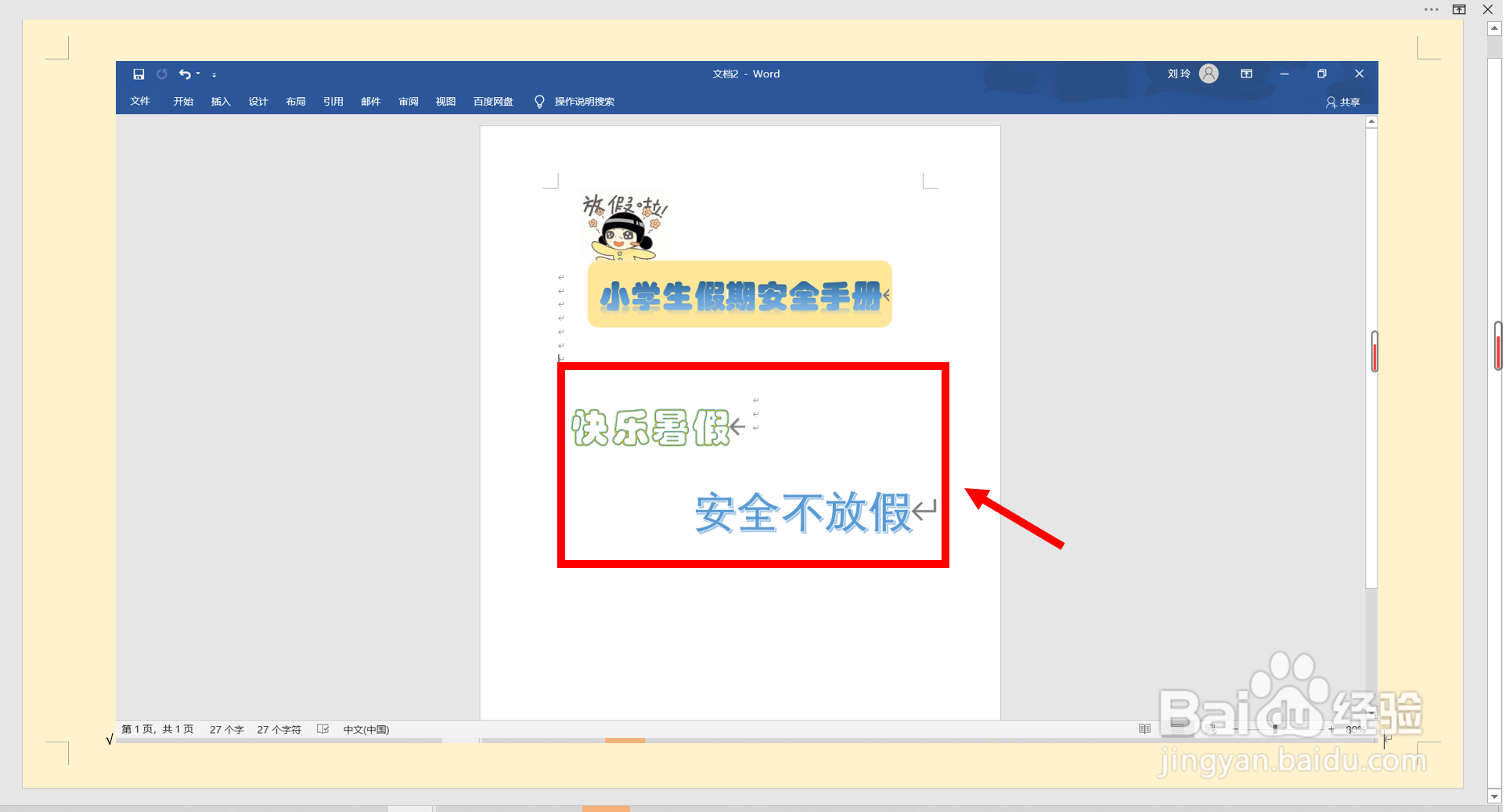 小学生假期安全手册怎么制作图片？