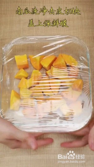 怎么做南瓜牛奶小方