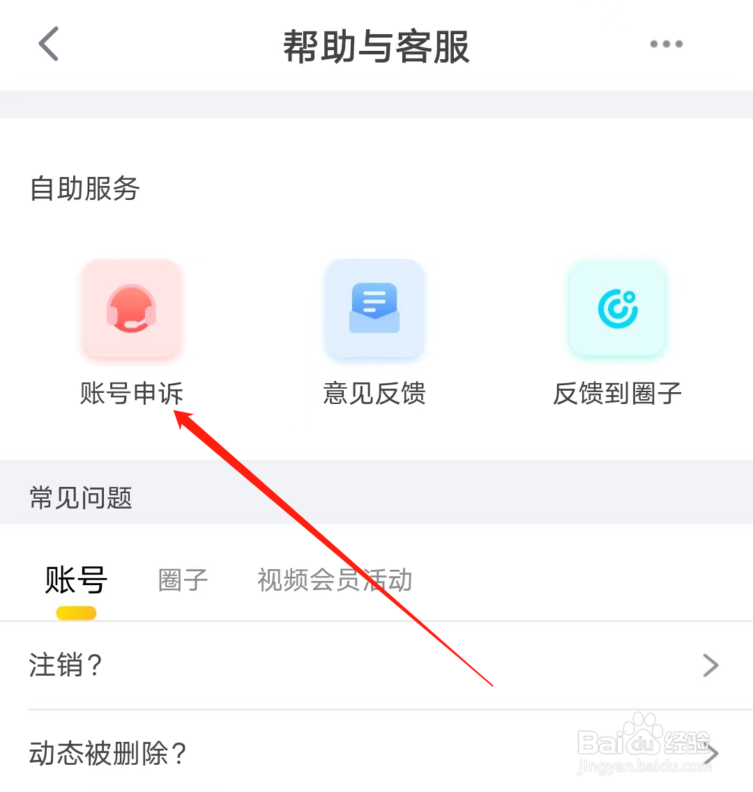 狐友怎样进行账号申诉