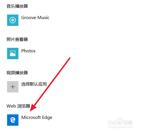 Win10怎样设置默认浏览器