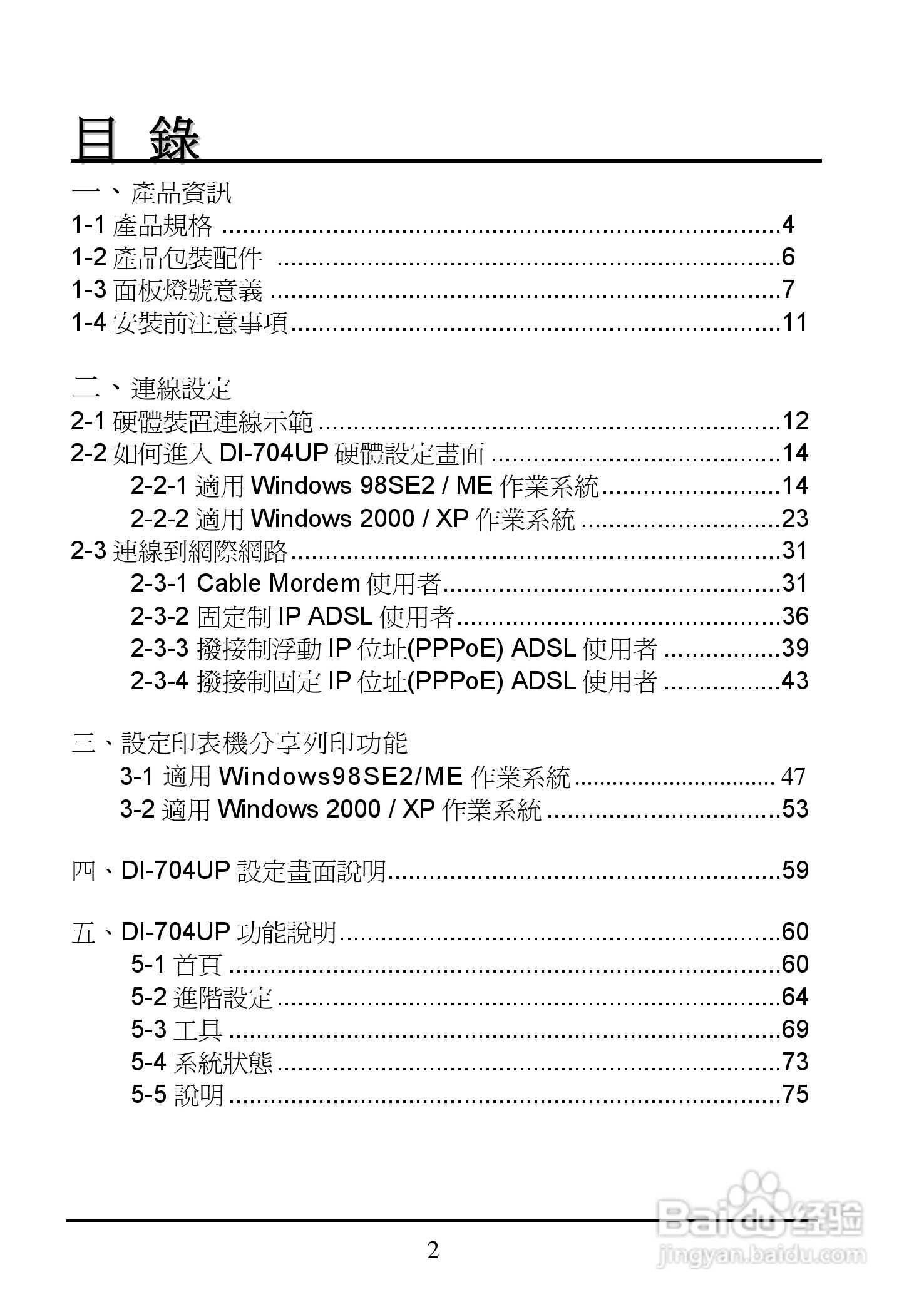 D-Link DI-704UP家用宽频由器安装说明书:[1]