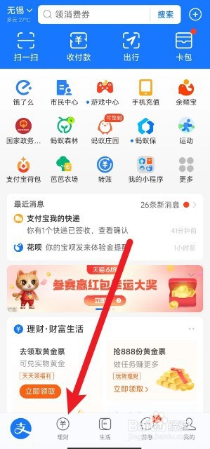 怎么在支付宝上开通个人养老金账户